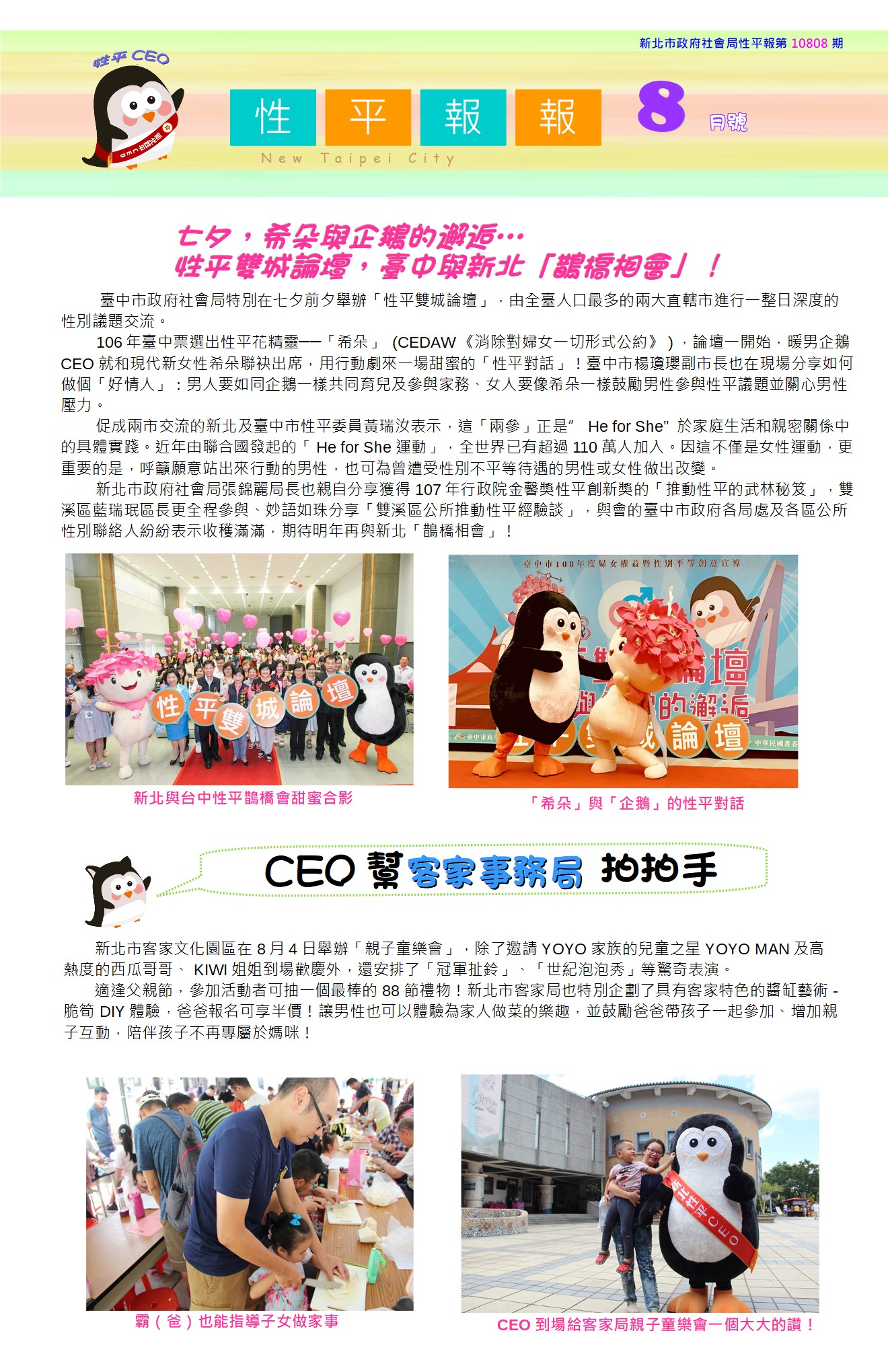 性平報報第10808期_性平雙城論壇，台中與新北「鵲橋相會」！