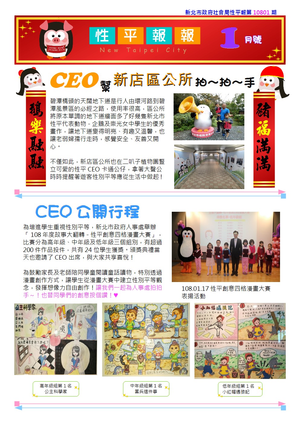 性平報報第10801期