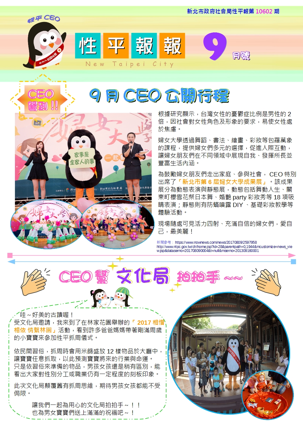 性平報報第10602期-page01