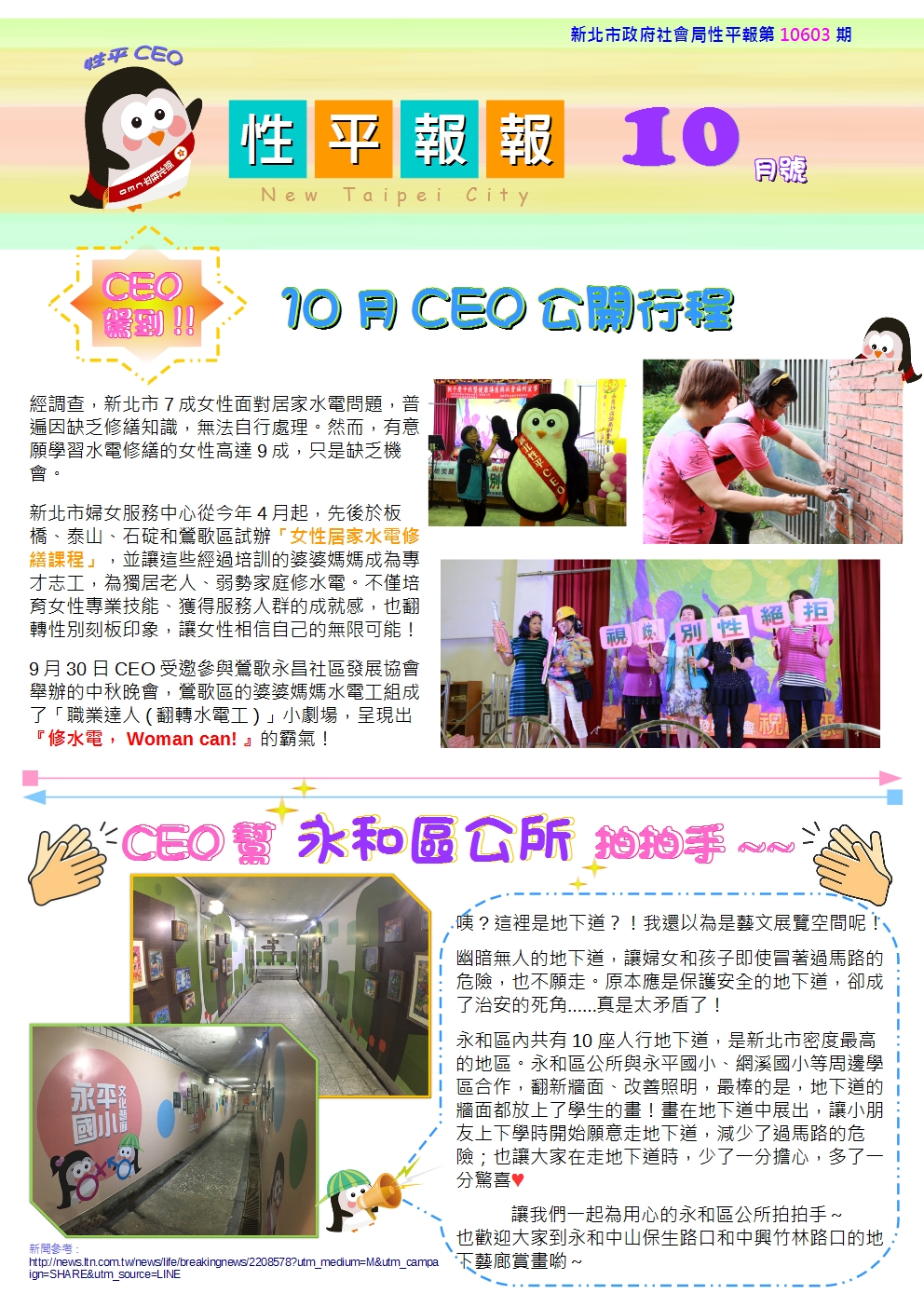 性平報報第10603期
