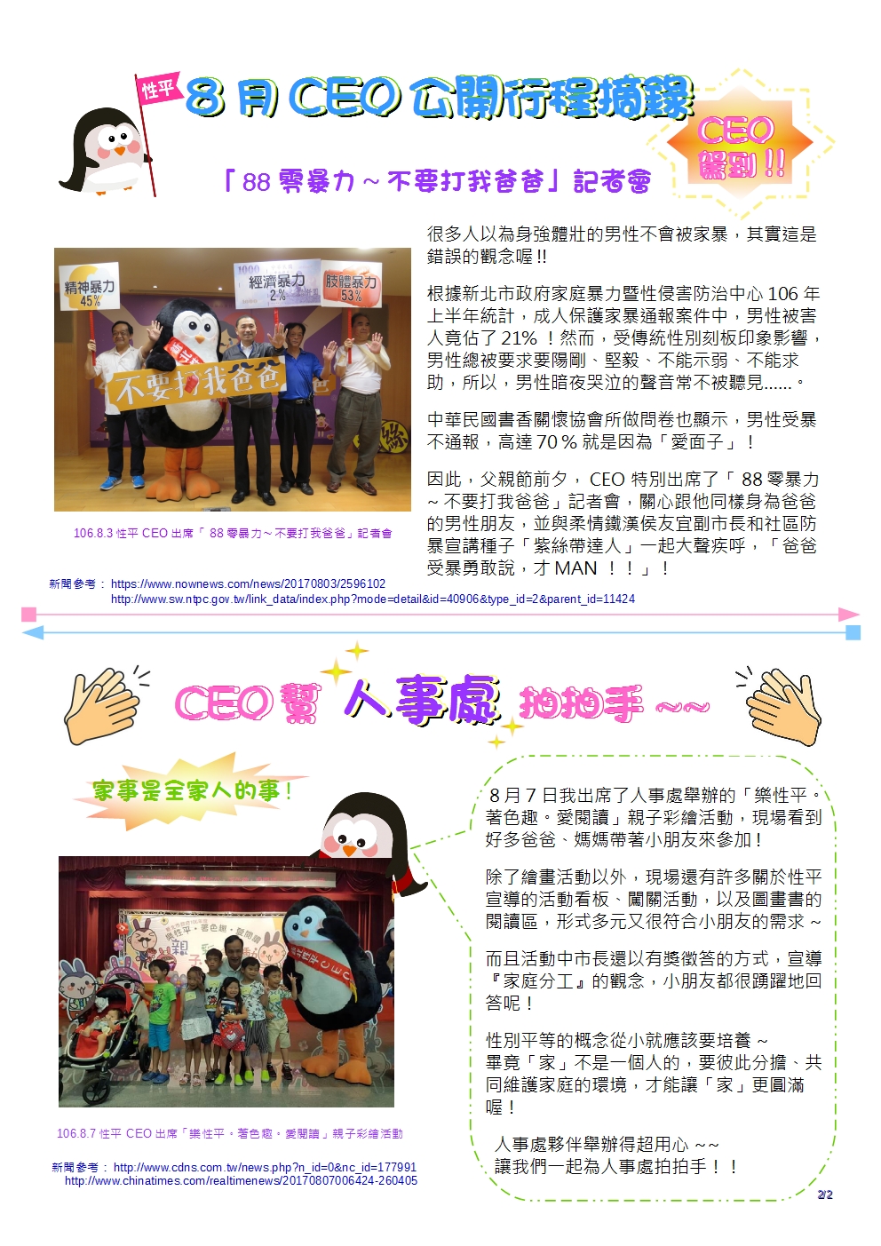 性平報報第10601期-第二頁