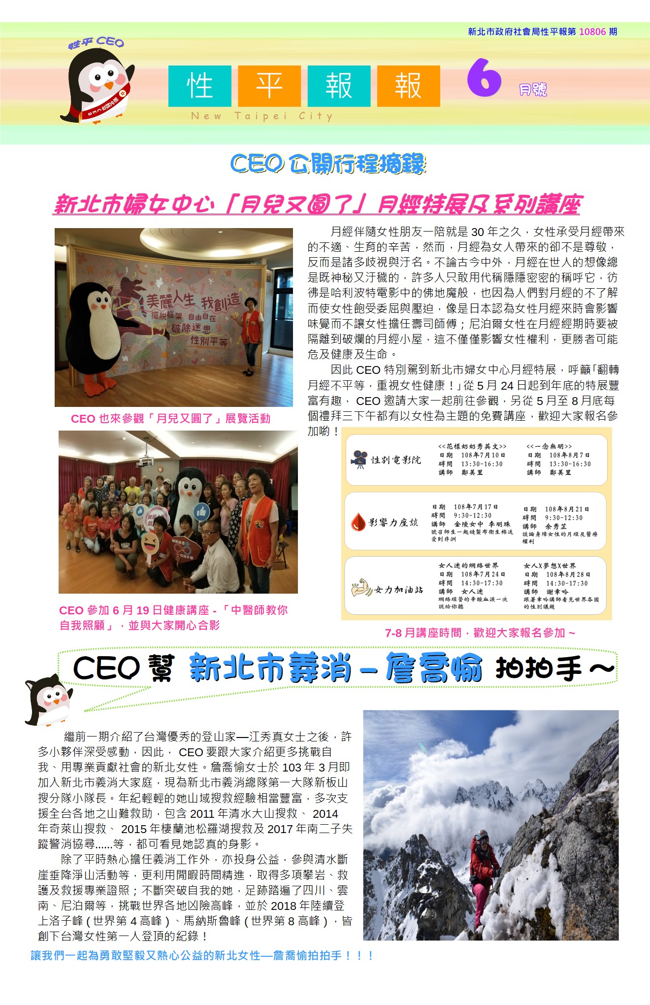 性平報報第10806期_CEO公開行程摘錄