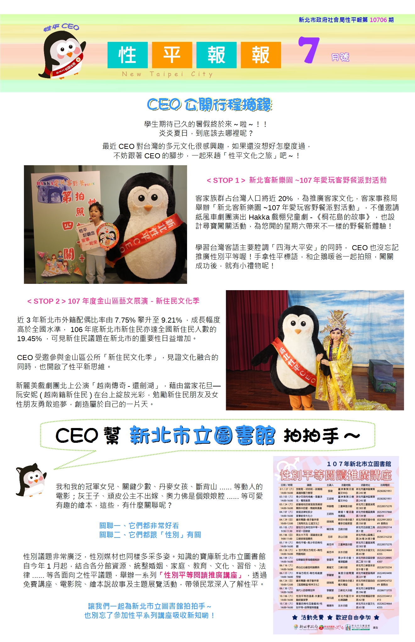 性平報報第10706期