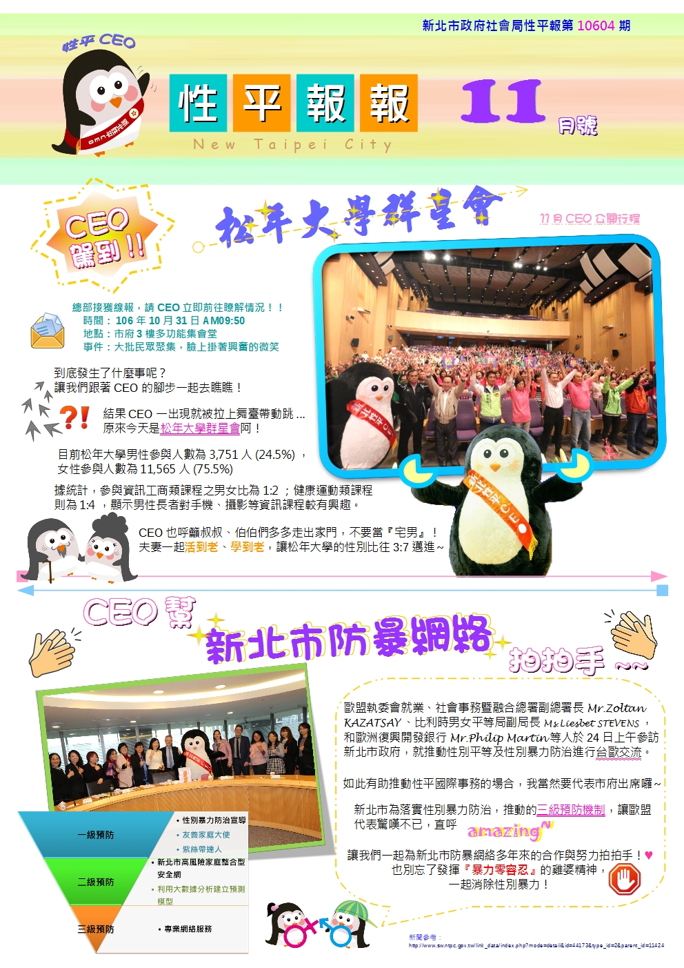 性平報報第10604期