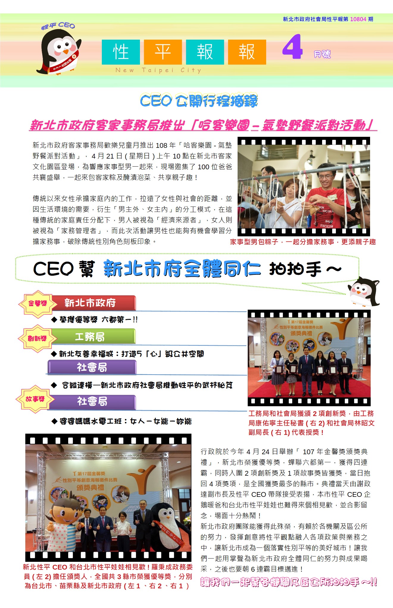 性平報報第10804期_CEO公開行程摘錄